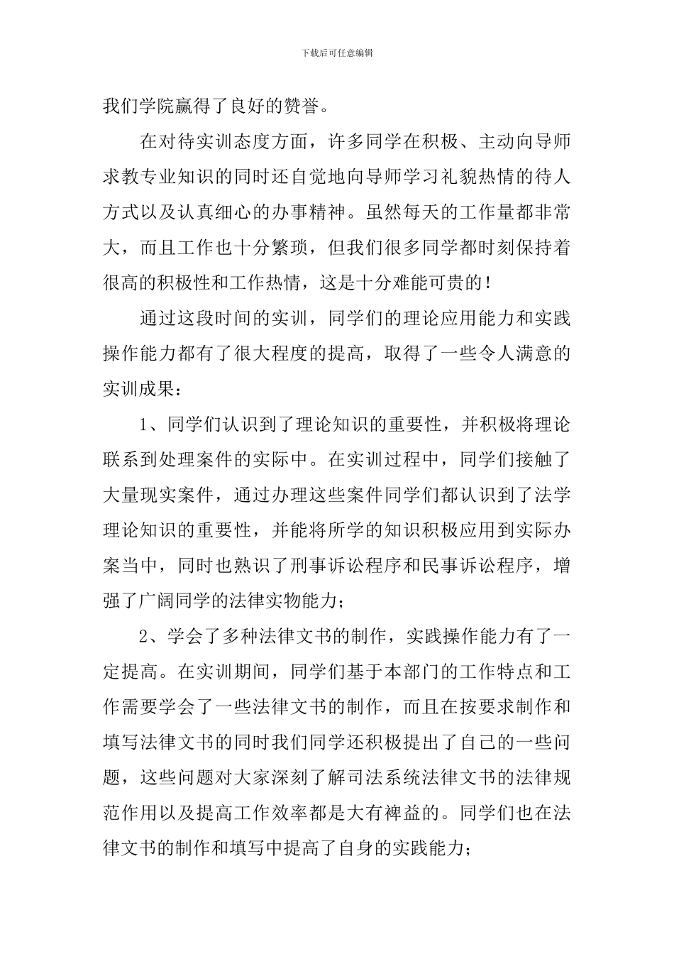 实训报告万能模板2000字_第2页