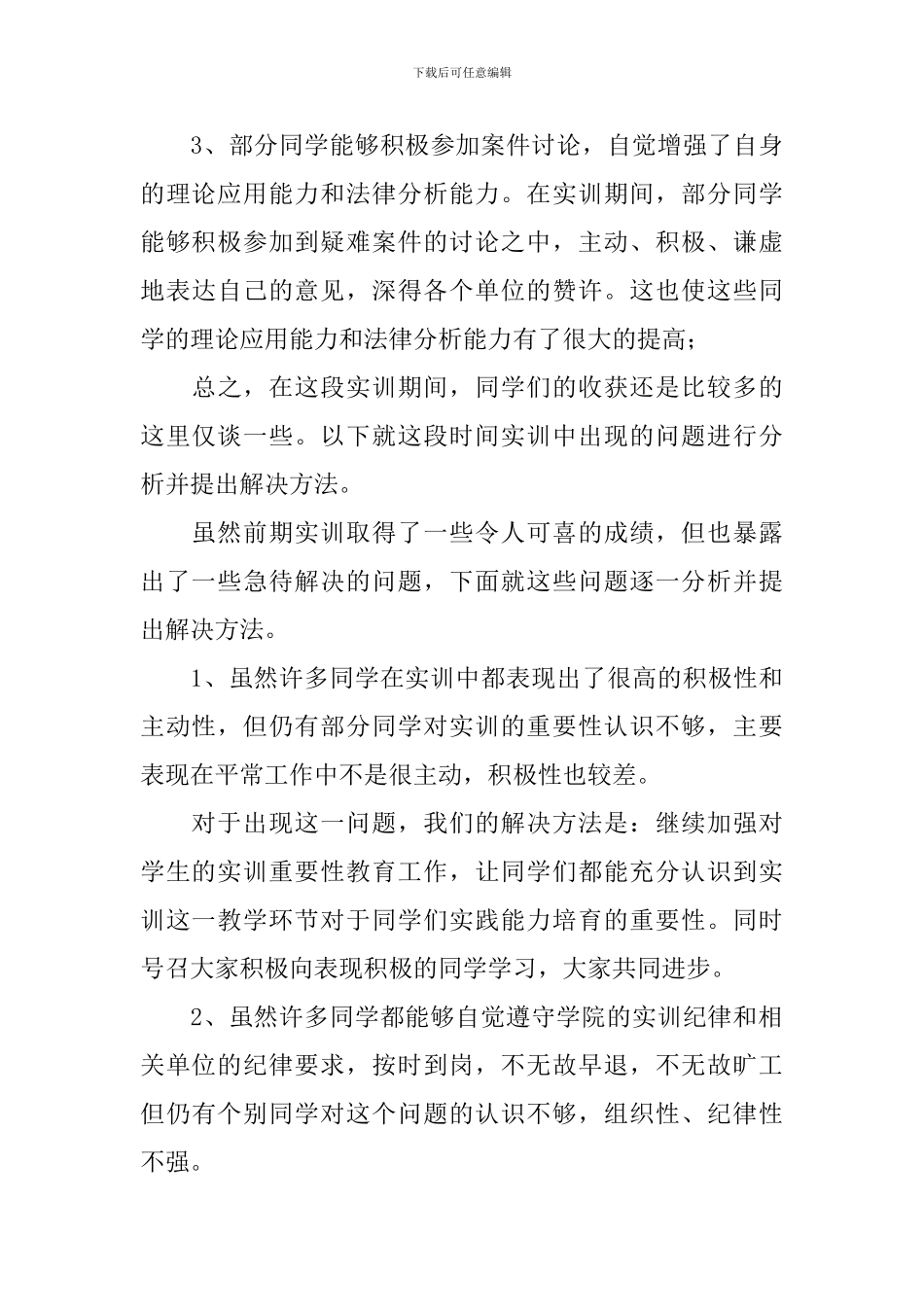 实训报告万能模板2000字_第3页