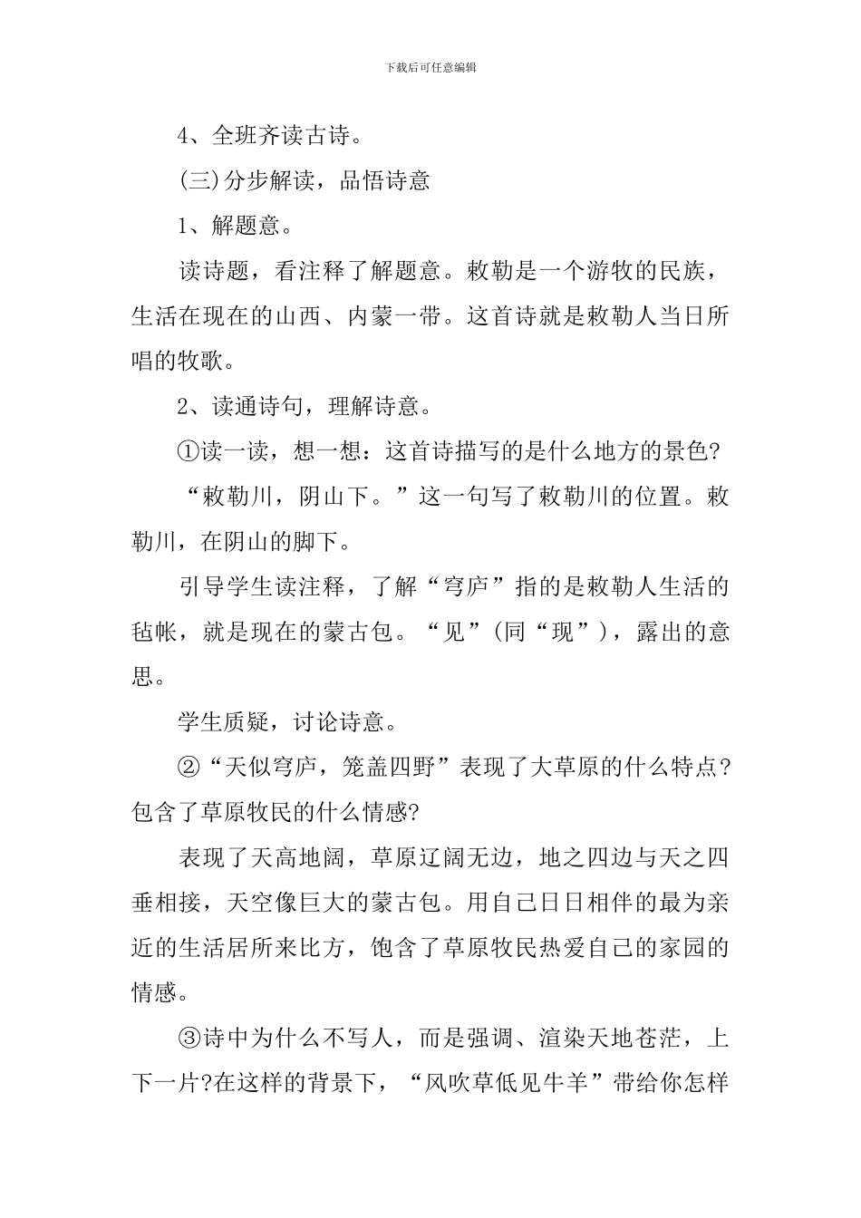 2024部编版敕勒歌教学设计_第2页