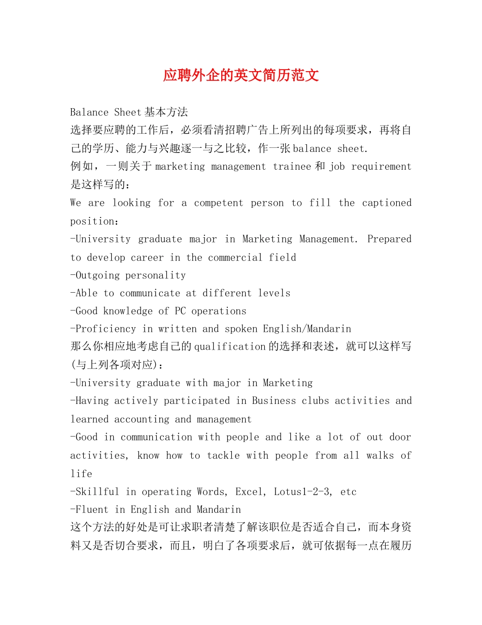 应聘外企的英文简历范文 _第1页