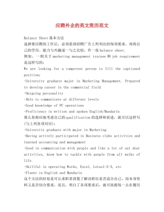 应聘外企的英文简历范文 