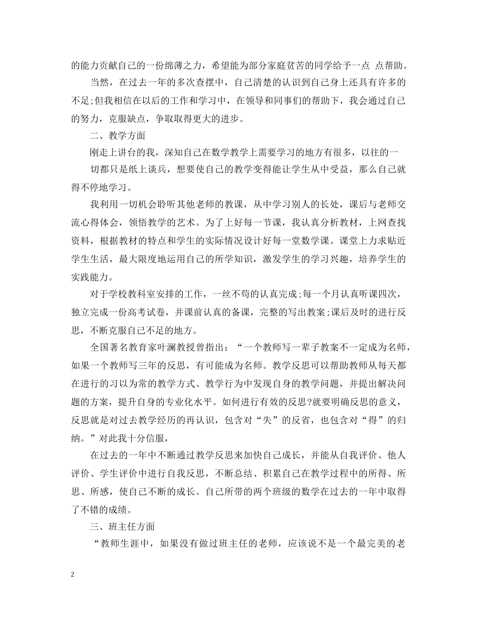 教师干部转正定级自我鉴定书 _第2页
