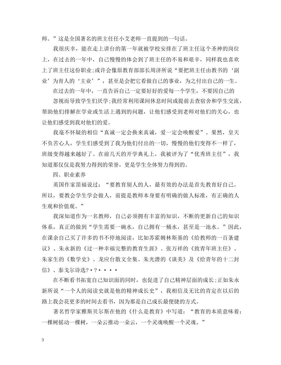 教师干部转正定级自我鉴定书 _第3页