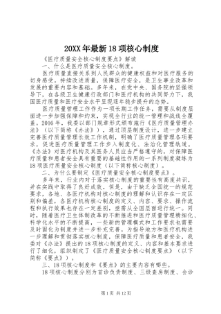 20XX年最新18项核心制度