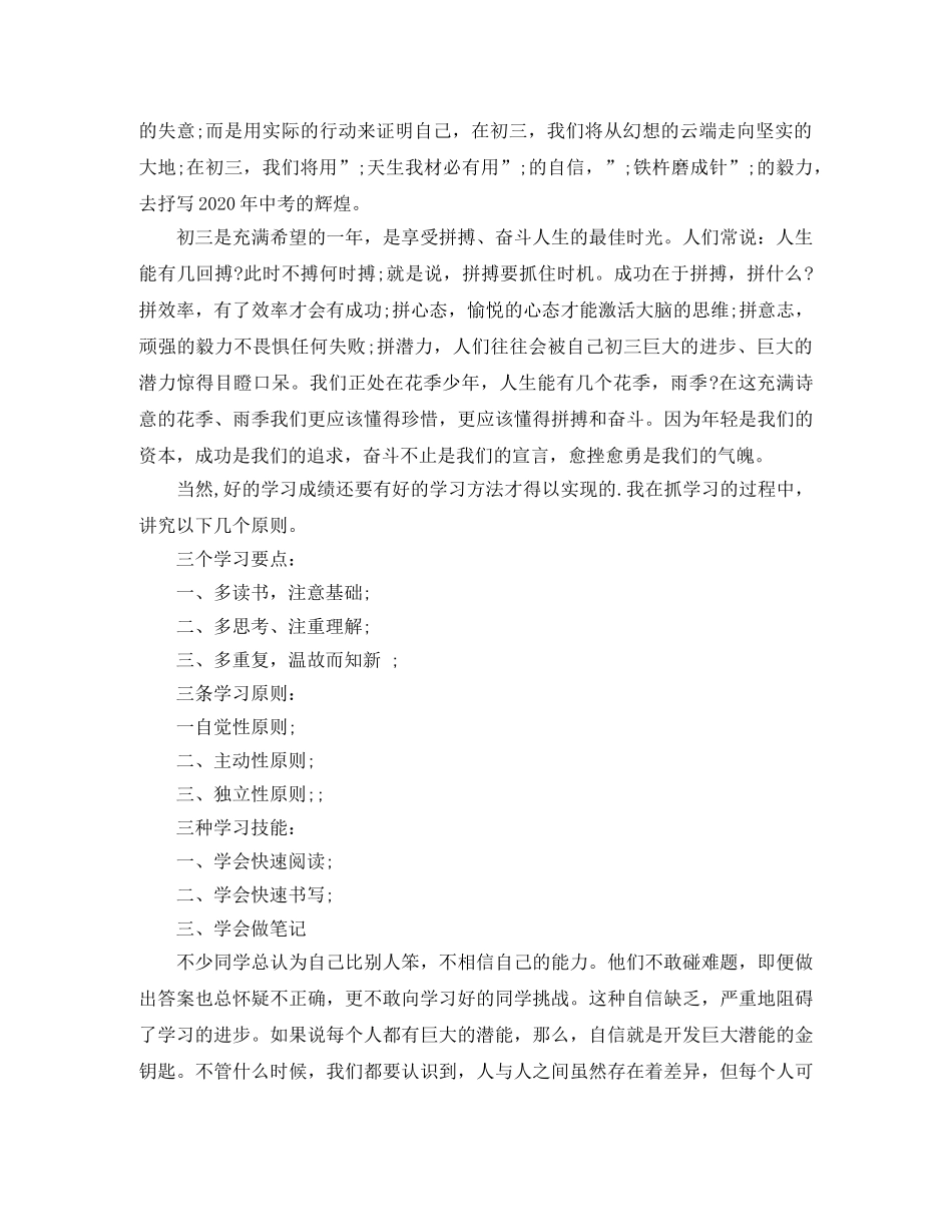 激励初三学生的演讲稿范文 _第2页