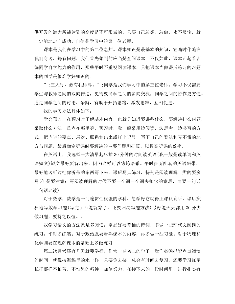 激励初三学生的演讲稿范文 _第3页