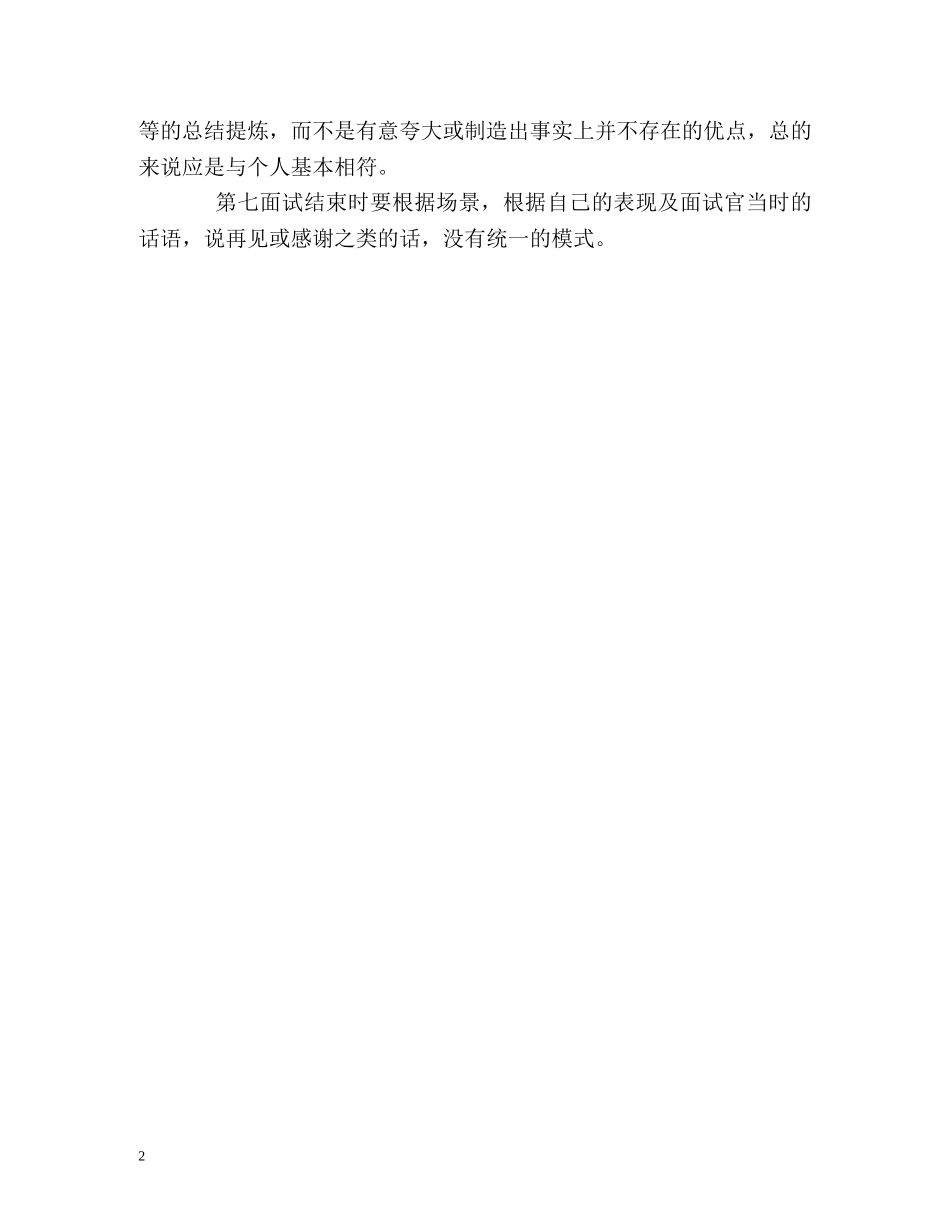 怎么发挥出自我介绍的表达能力？ _第2页