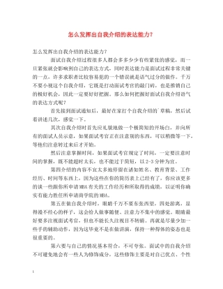 怎么发挥出自我介绍的表达能力？ 