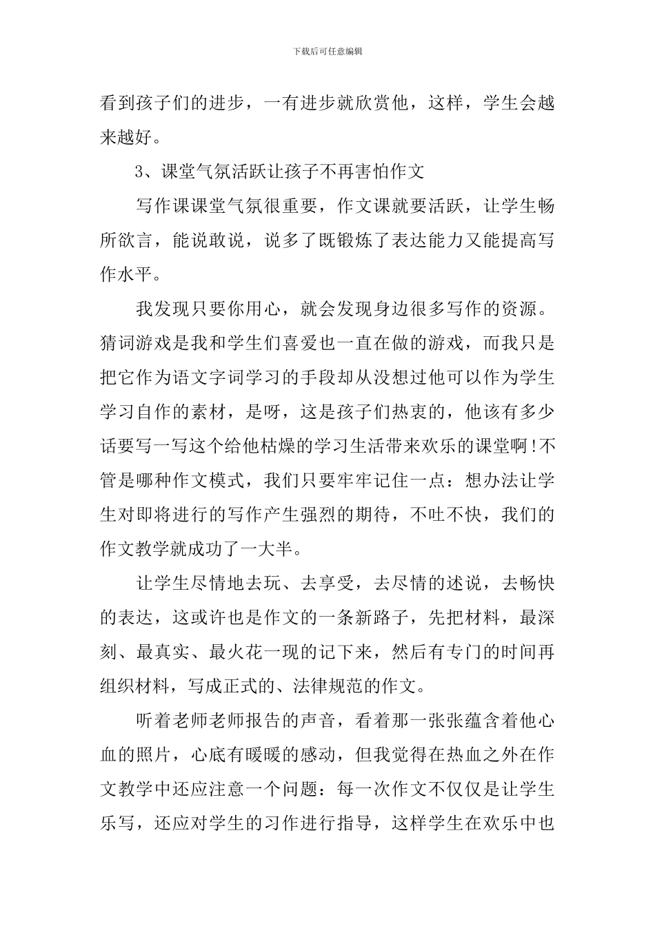 2024年高中语文作文教学方法_第2页