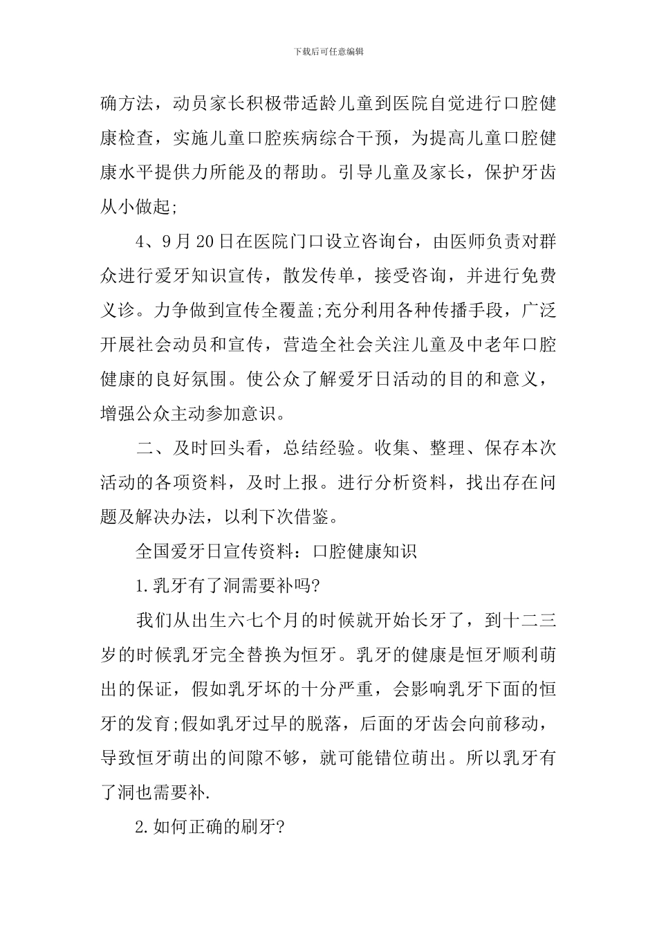 9.20国际爱牙日宣传活动方案_第2页