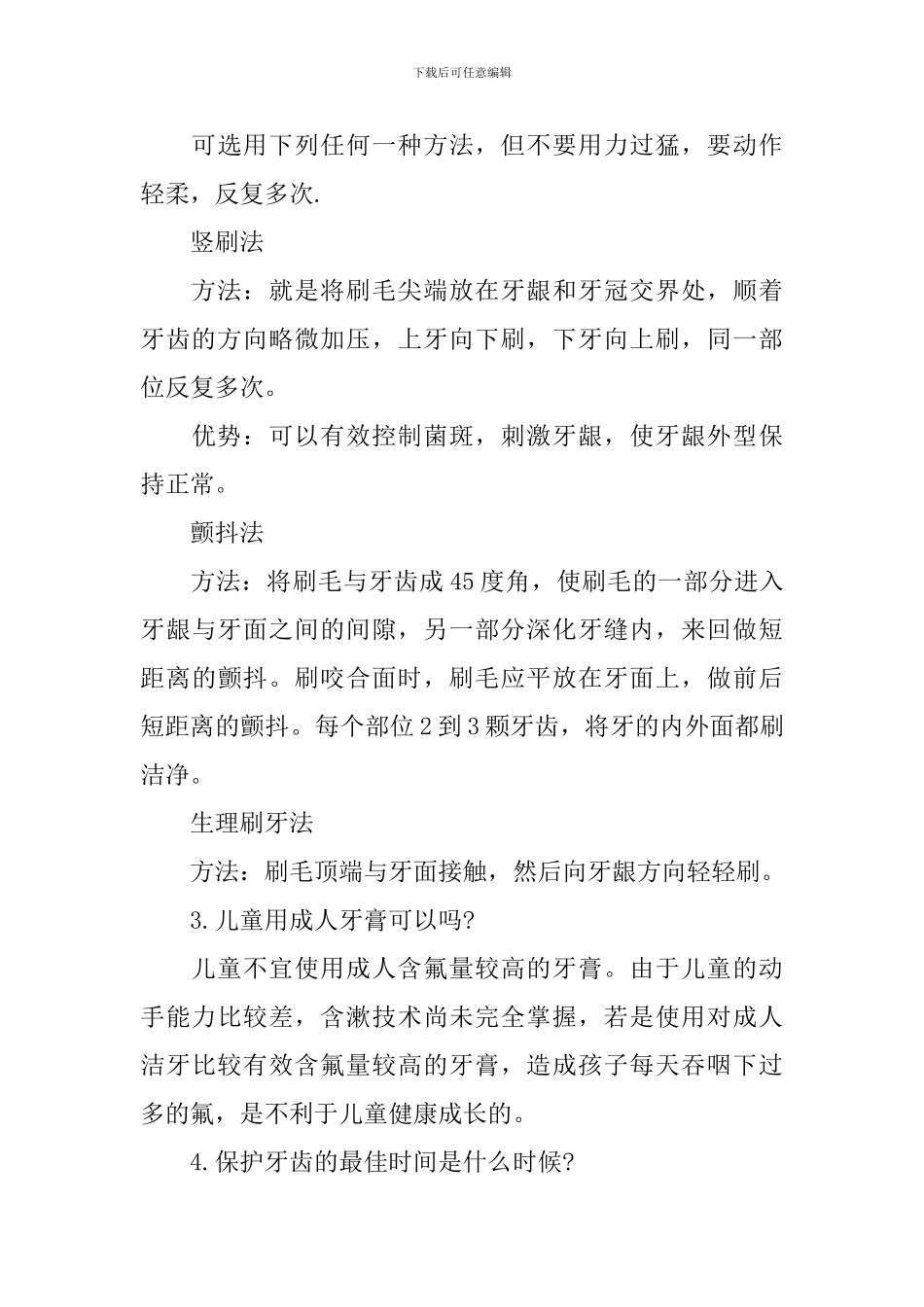 9.20国际爱牙日宣传活动方案_第3页