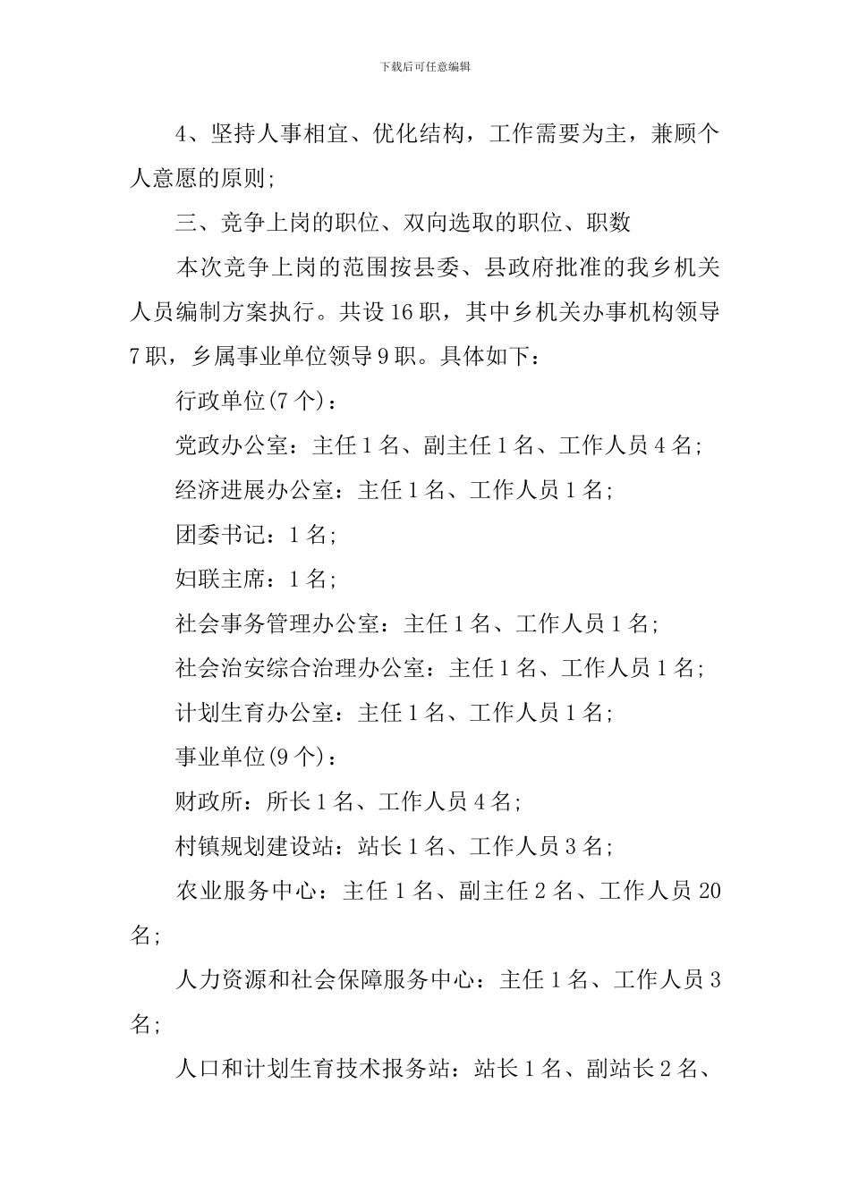 竞聘上岗实施方案_第2页