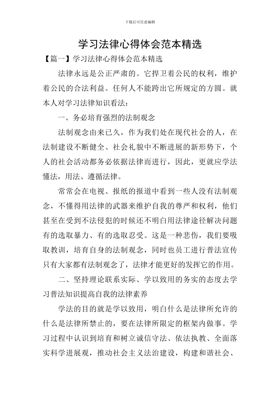 学习法律心得体会范本精选_第1页