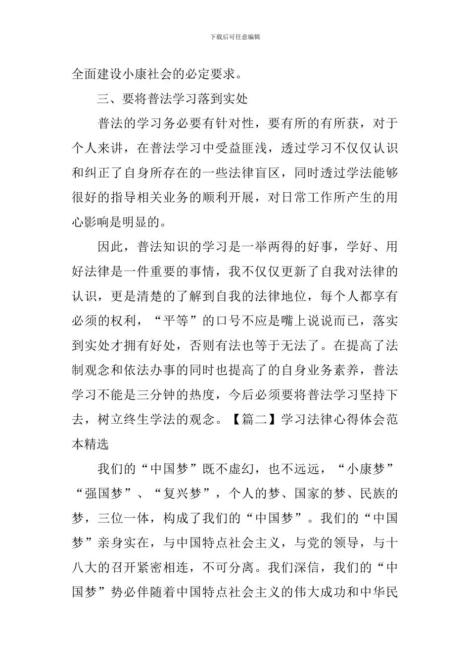 学习法律心得体会范本精选_第2页