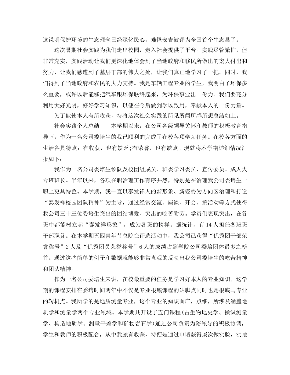 社会实践个人参考总结优选范文 _第2页