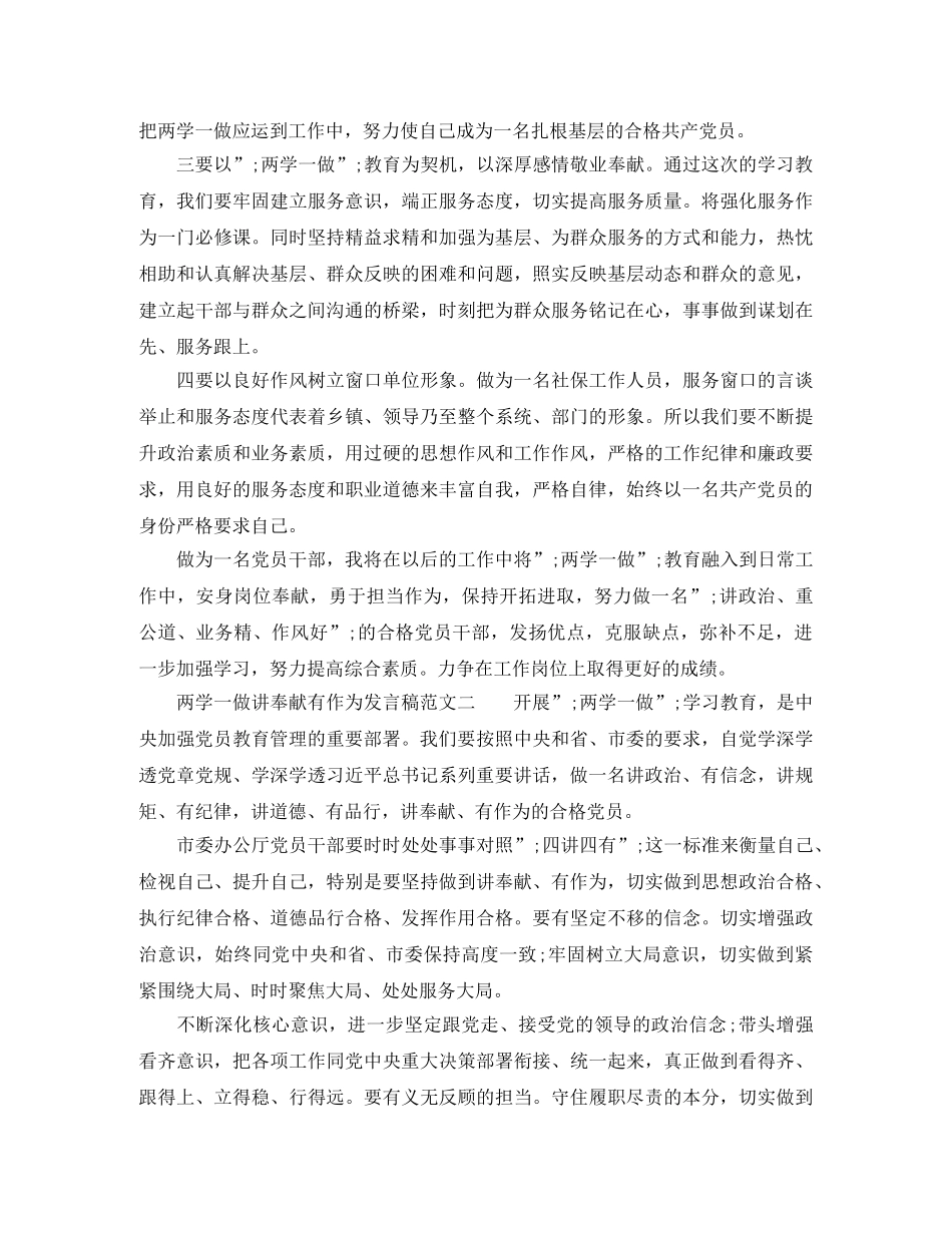 关于两学一做讲奉献有作为发言稿【推荐】 _第2页