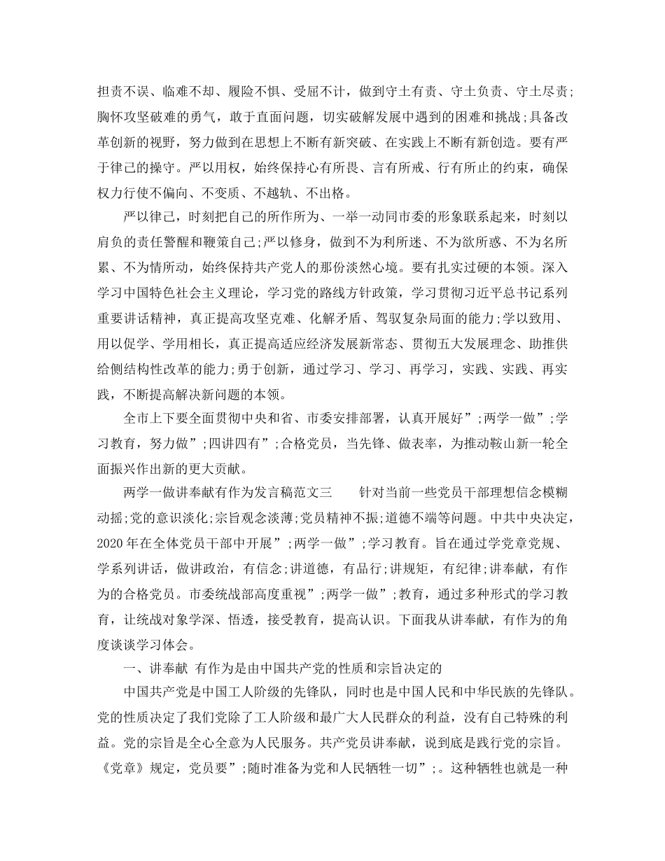关于两学一做讲奉献有作为发言稿【推荐】 _第3页