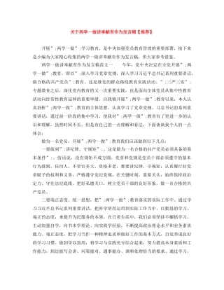 关于两学一做讲奉献有作为发言稿【推荐】 