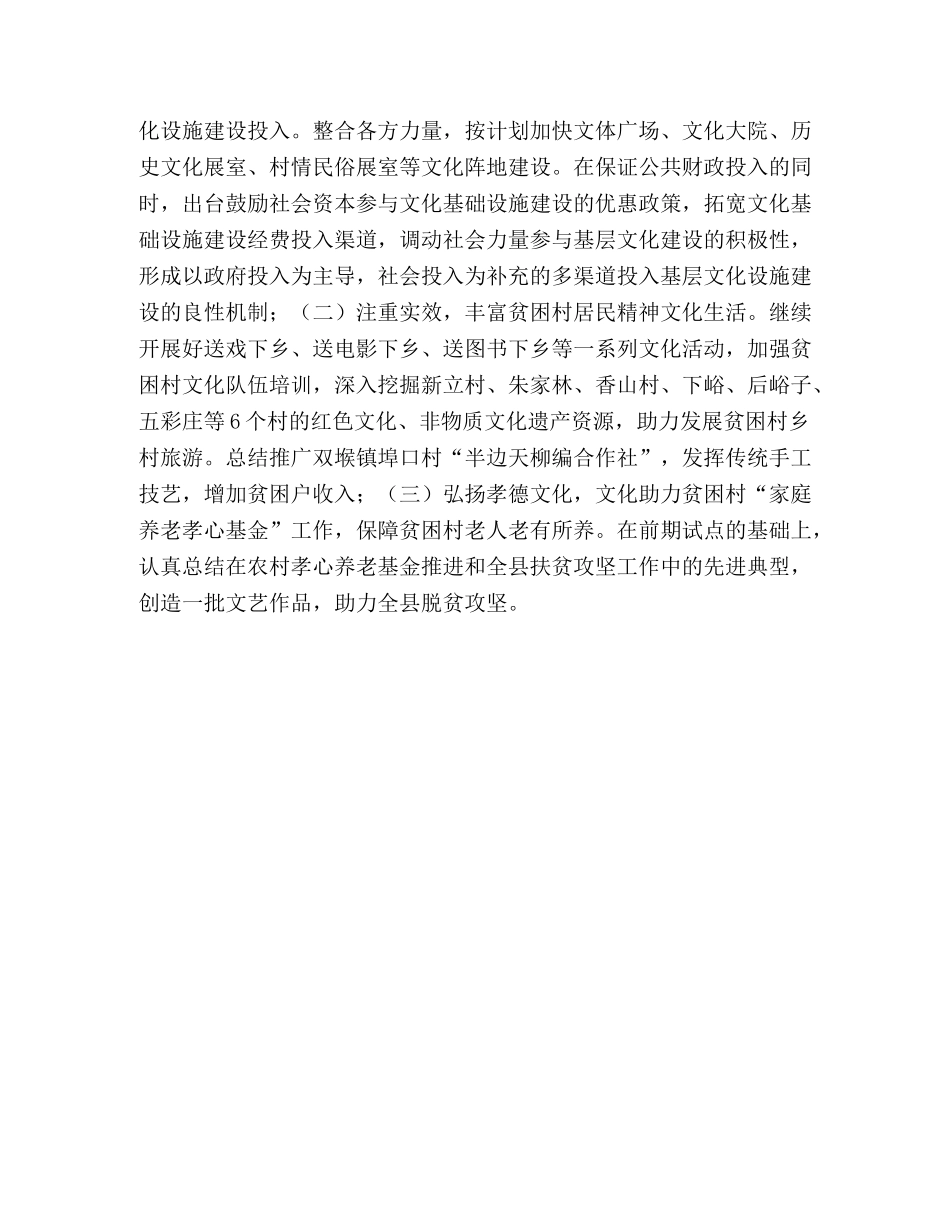 基层反映文化扶贫工作预期效果差亟待关注 _第2页