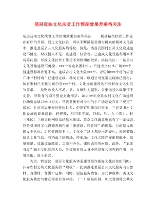 基层反映文化扶贫工作预期效果差亟待关注 