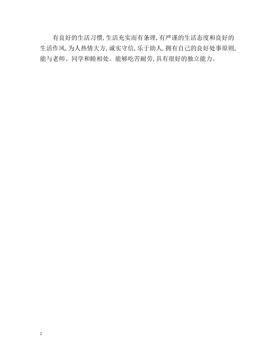 大学生自我鉴定的评语 _第2页