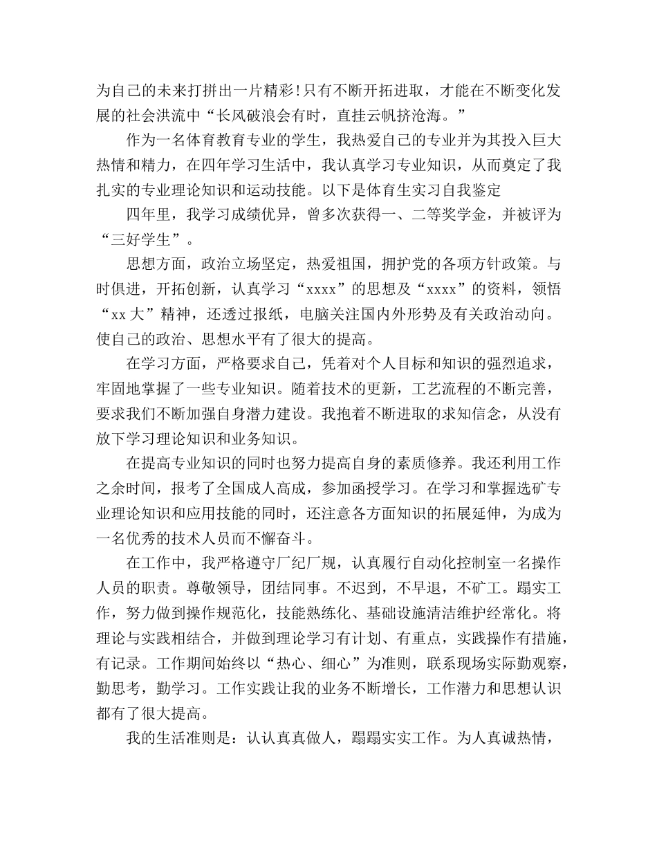 实习生自我鉴定优秀范文 _第2页