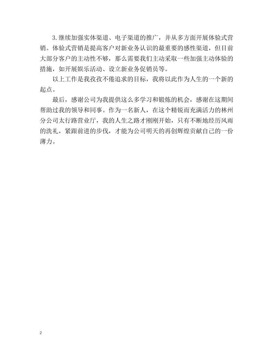 移动前台工作自我鉴定 _第2页