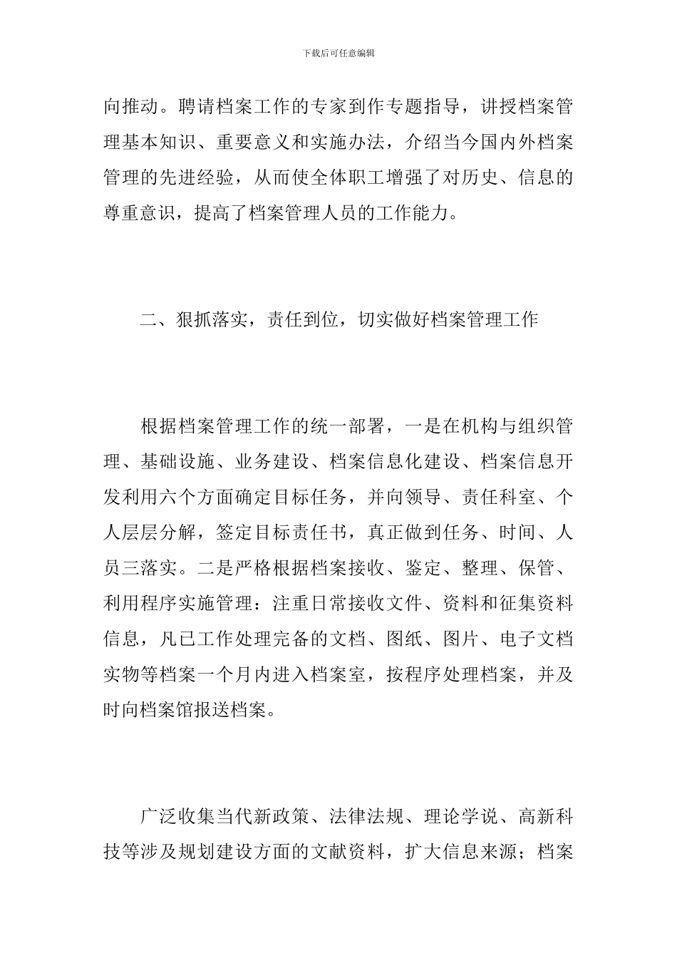2024年企业档案管理工作总结_第2页