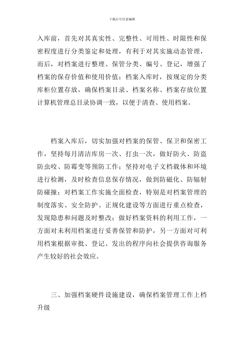2024年企业档案管理工作总结_第3页