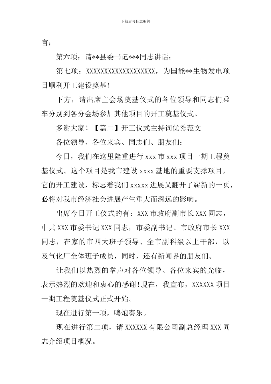 开工仪式主持词优秀范文_第2页