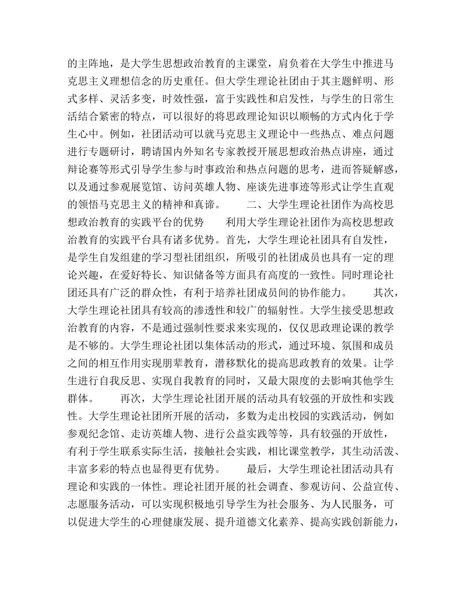 基于大学生理论社团构建思想政治教育理论与实践一体化研究 _第2页