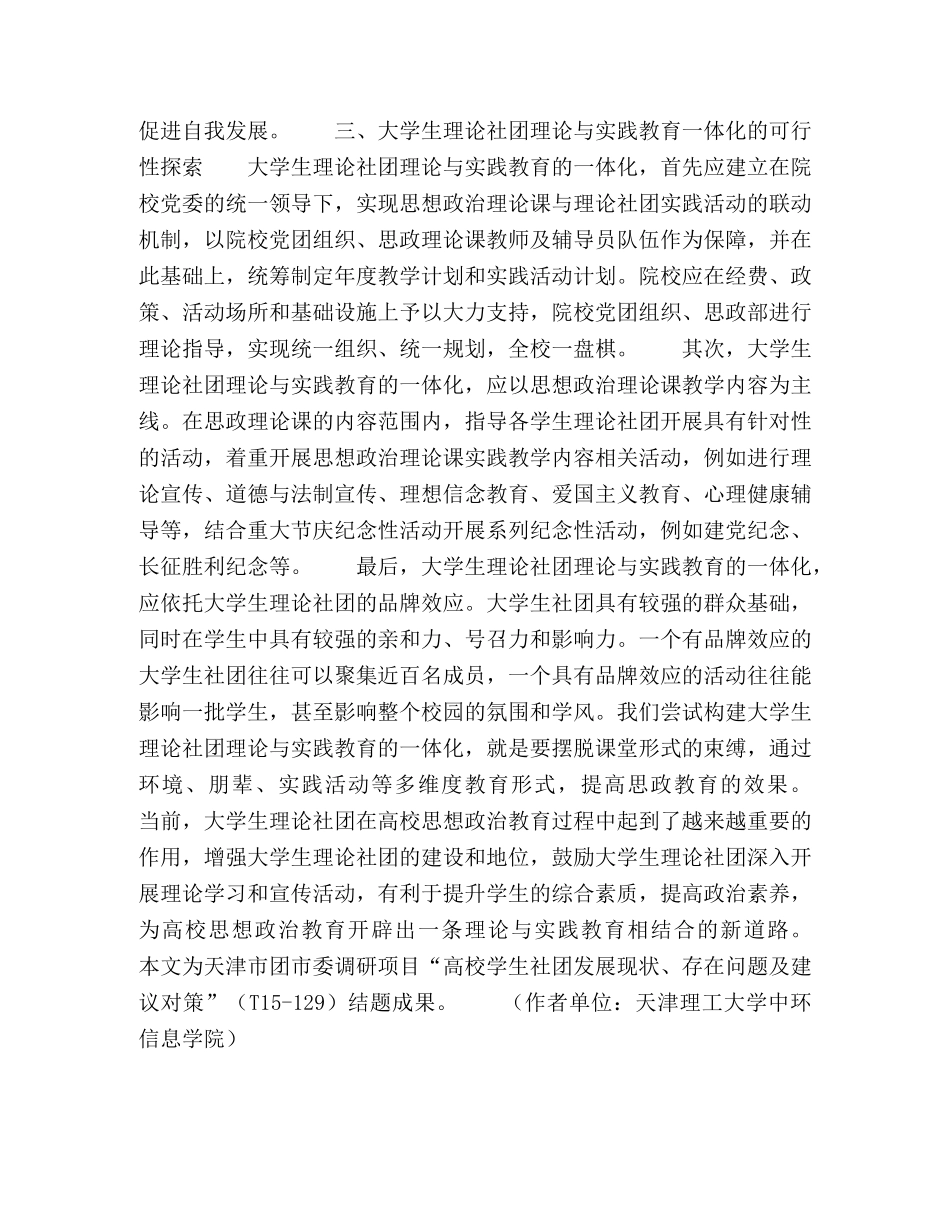 基于大学生理论社团构建思想政治教育理论与实践一体化研究 _第3页