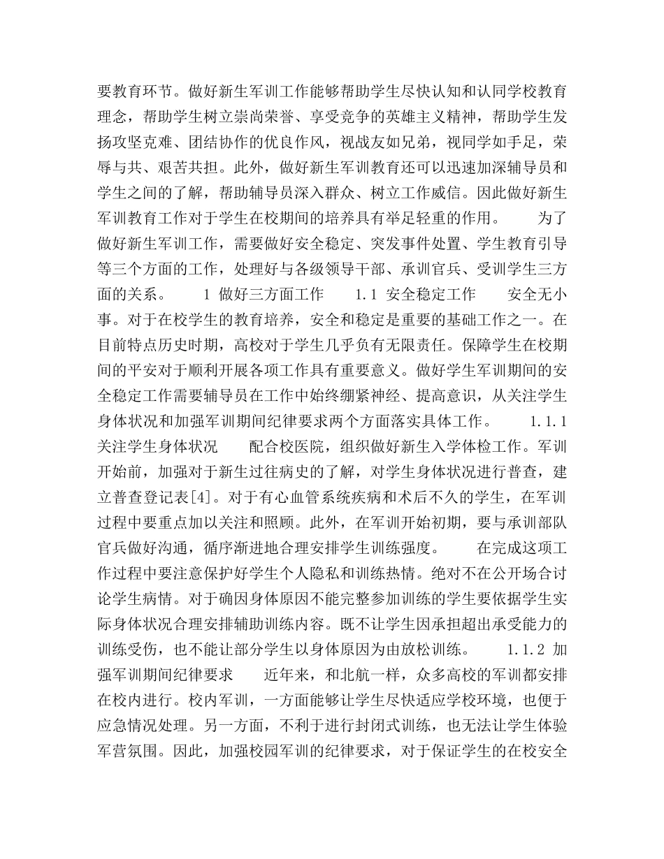 节日讲话-新生军训工作中辅导员职责与角色定位 _第2页
