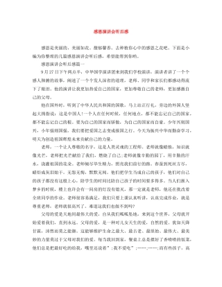感恩演讲会听后感 