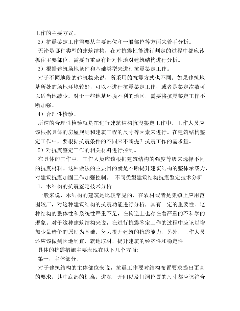 抗震鉴定标准 _第2页