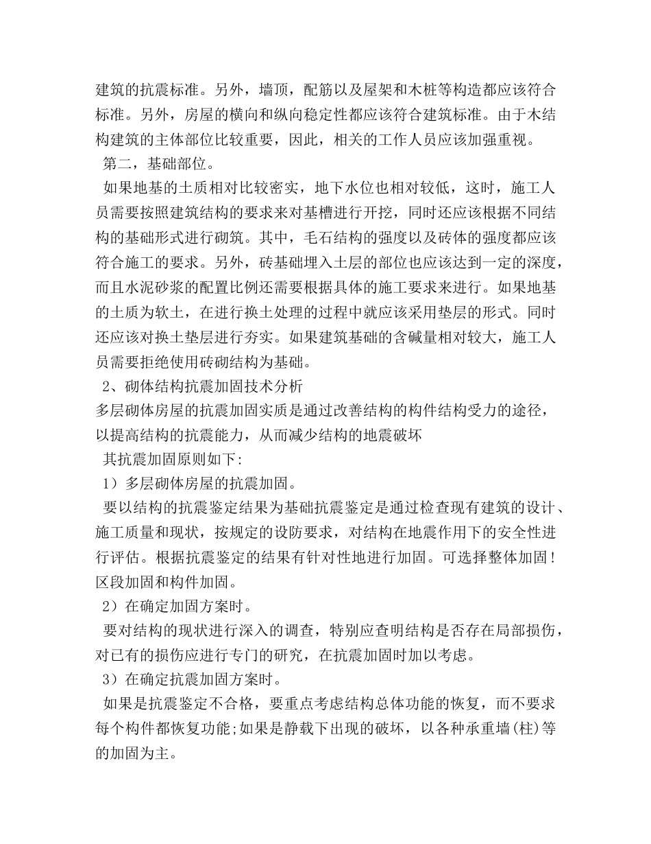 抗震鉴定标准 _第3页