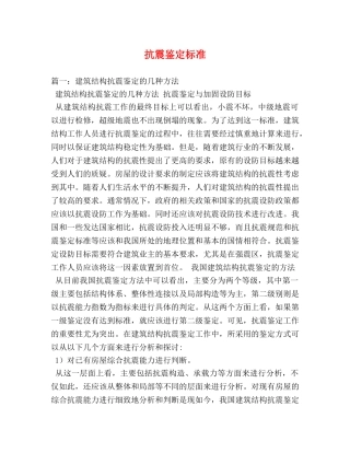 抗震鉴定标准 