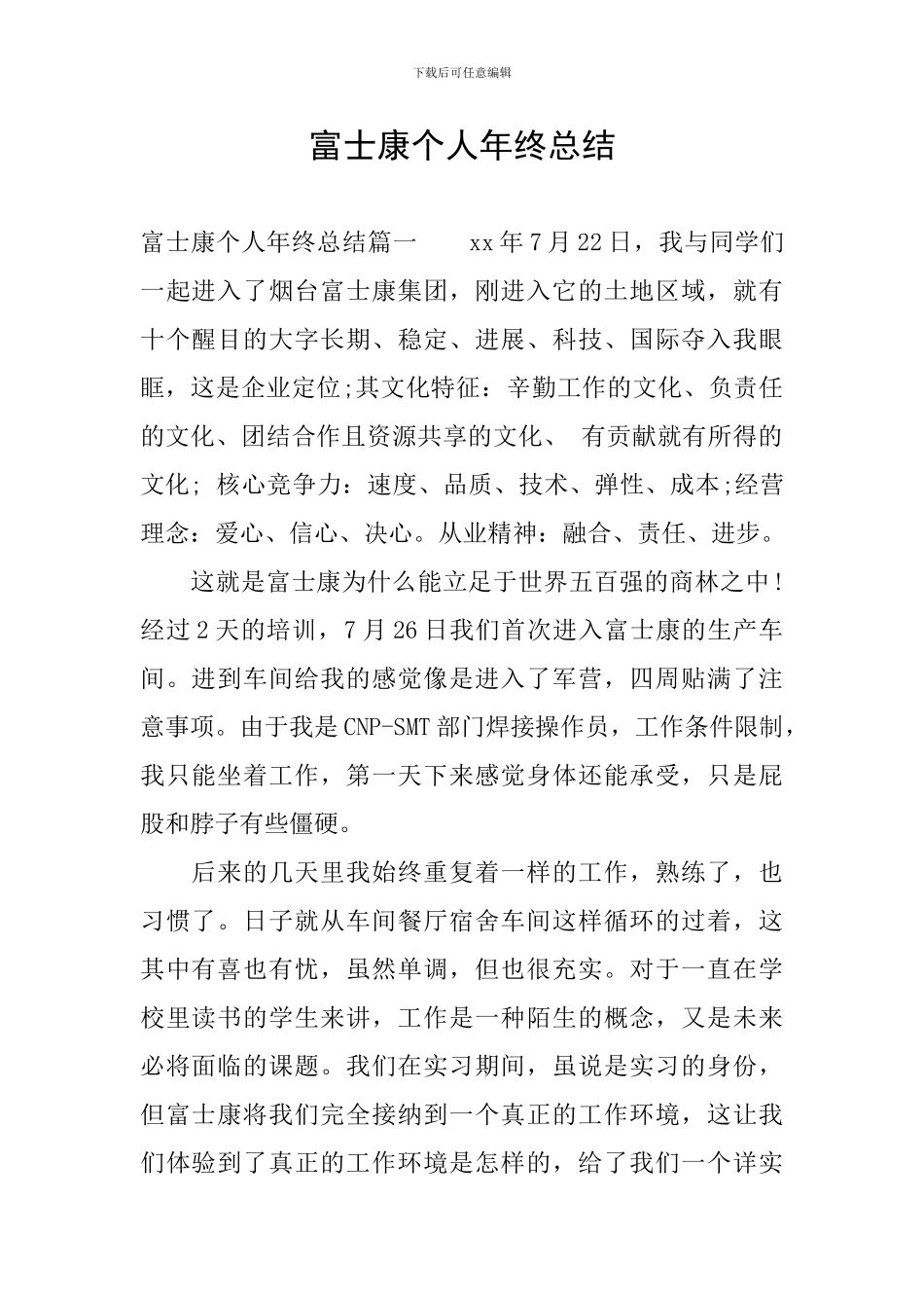 富士康个人年终总结_第1页