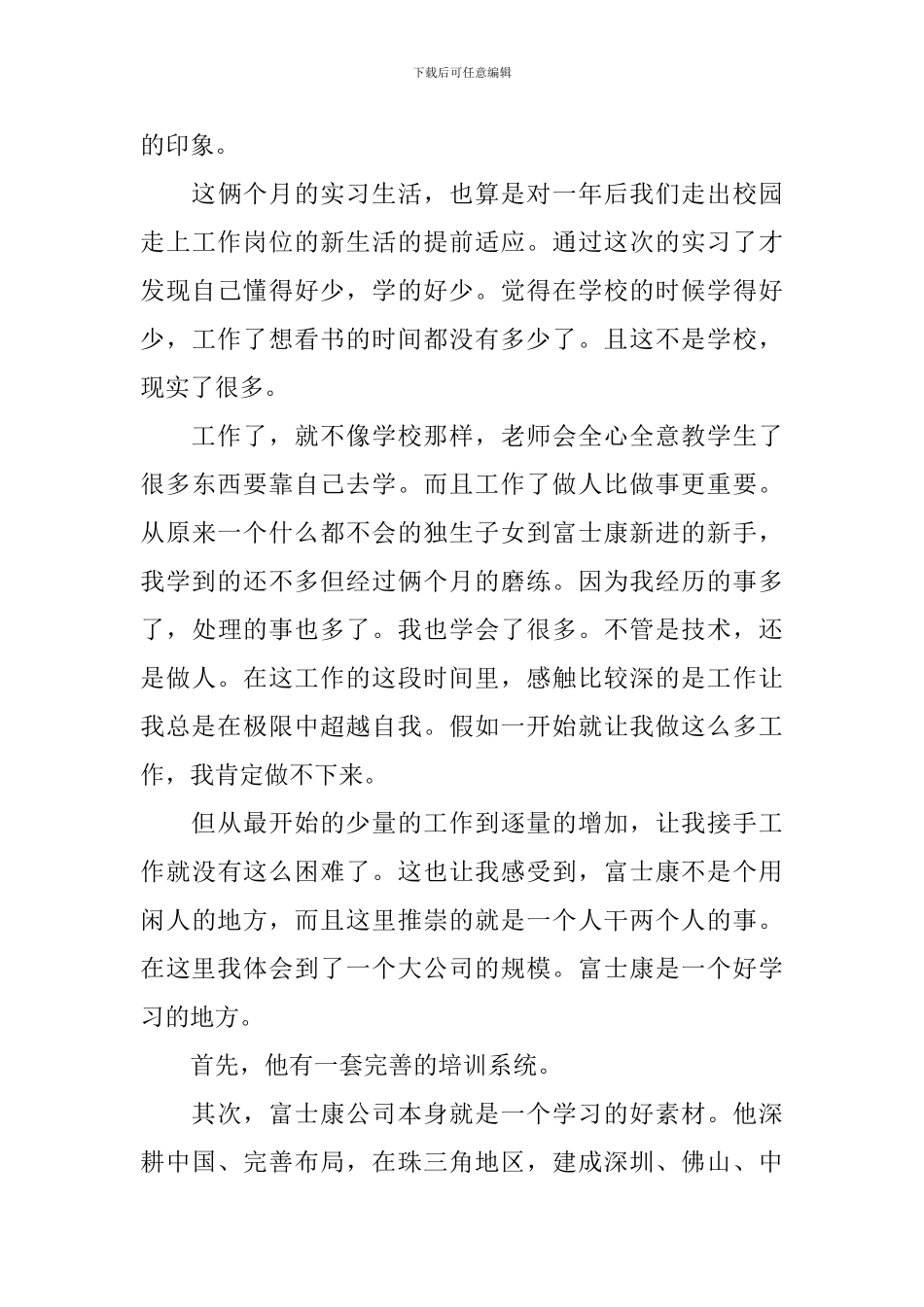 富士康个人年终总结_第2页