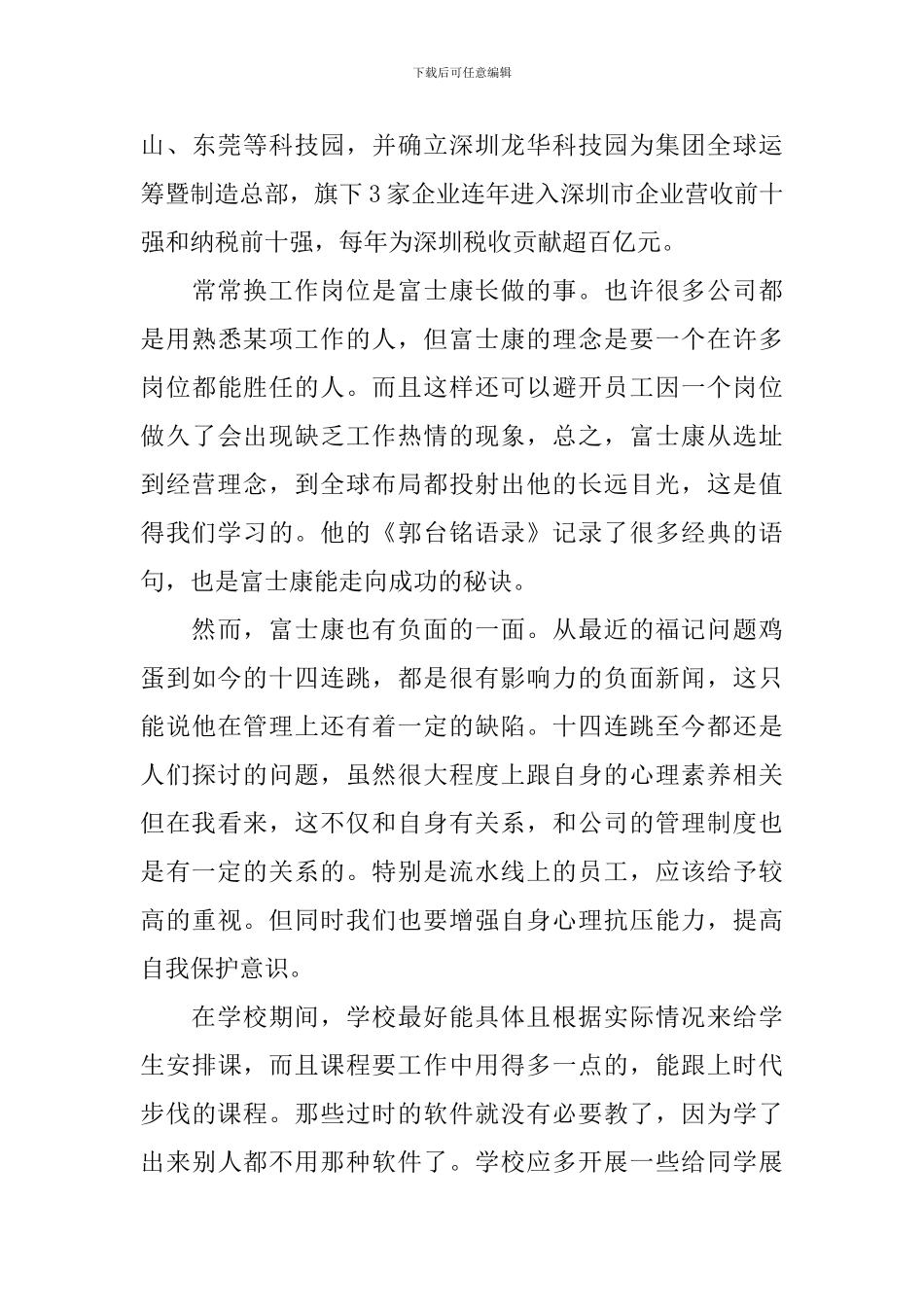 富士康个人年终总结_第3页