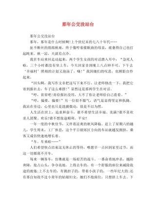 那年公交没站台 