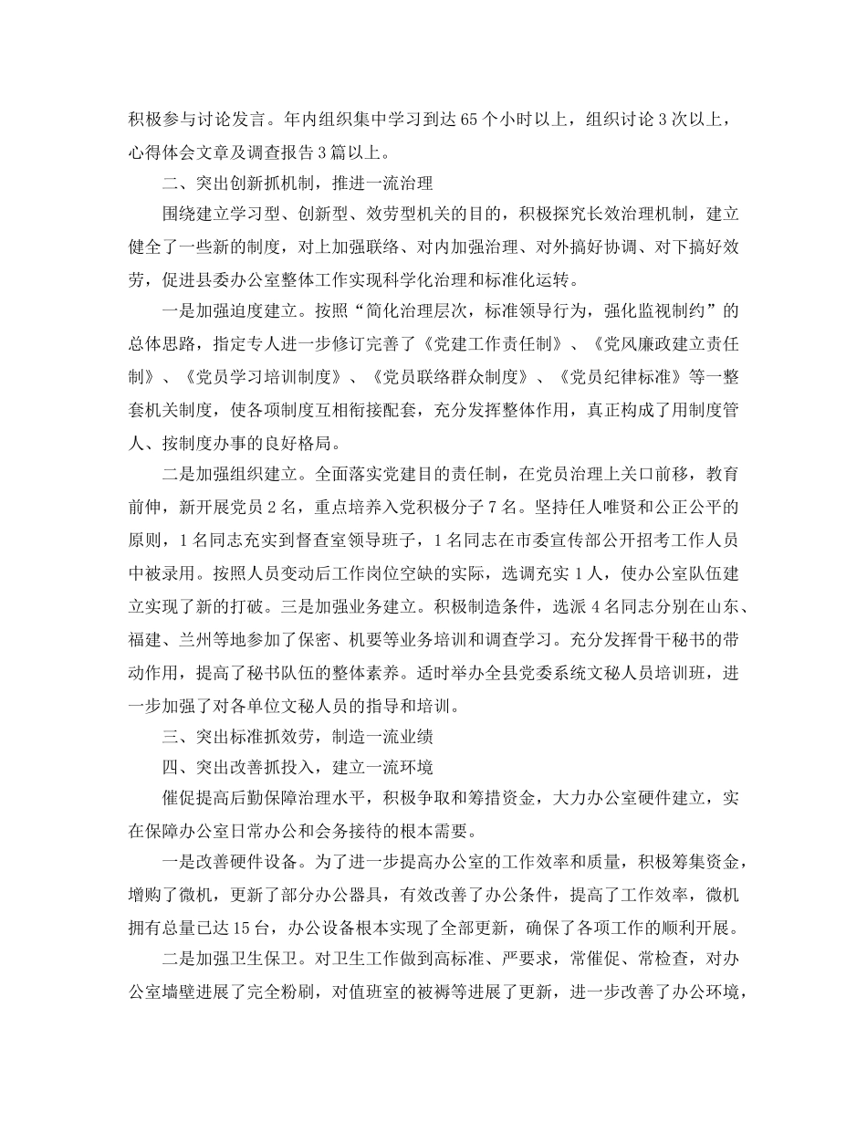 办公室工作参考总结-2024办公室主任工作参考总结范文 _第2页