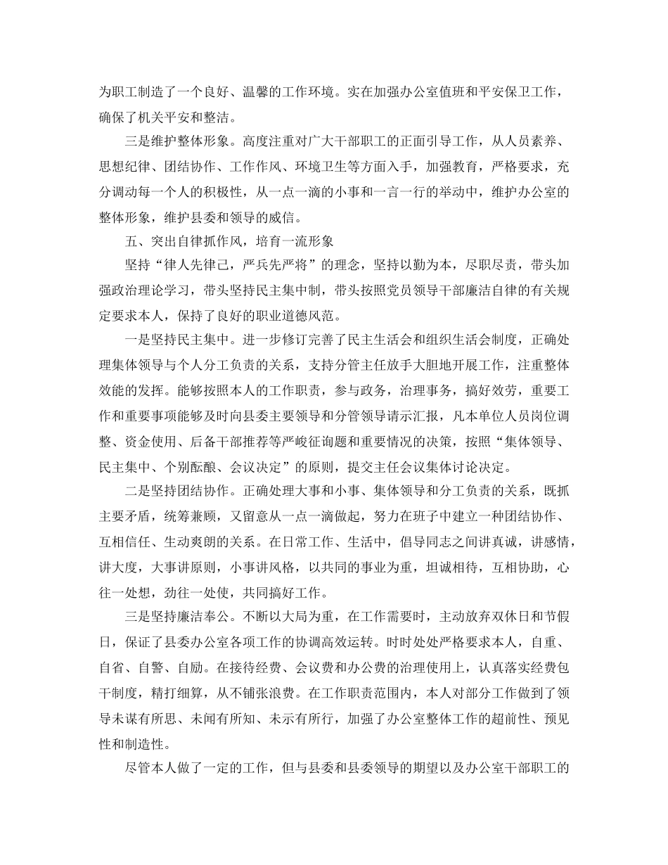 办公室工作参考总结-2024办公室主任工作参考总结范文 _第3页