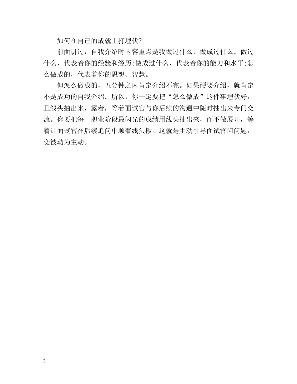 自我介绍叙述求职动机 _第2页