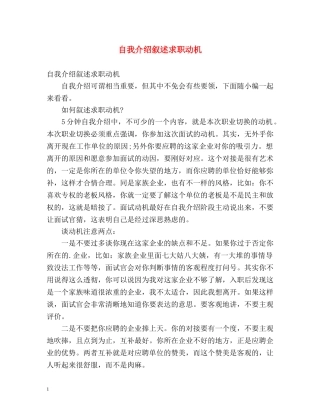 自我介绍叙述求职动机 