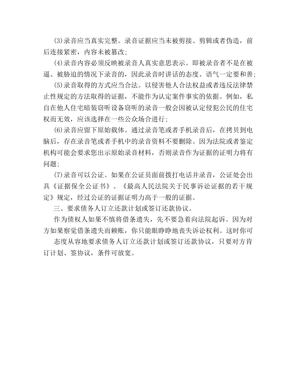 借条丢失的措施 _第2页