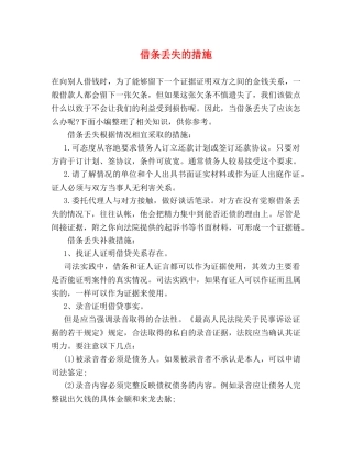 借条丢失的措施 