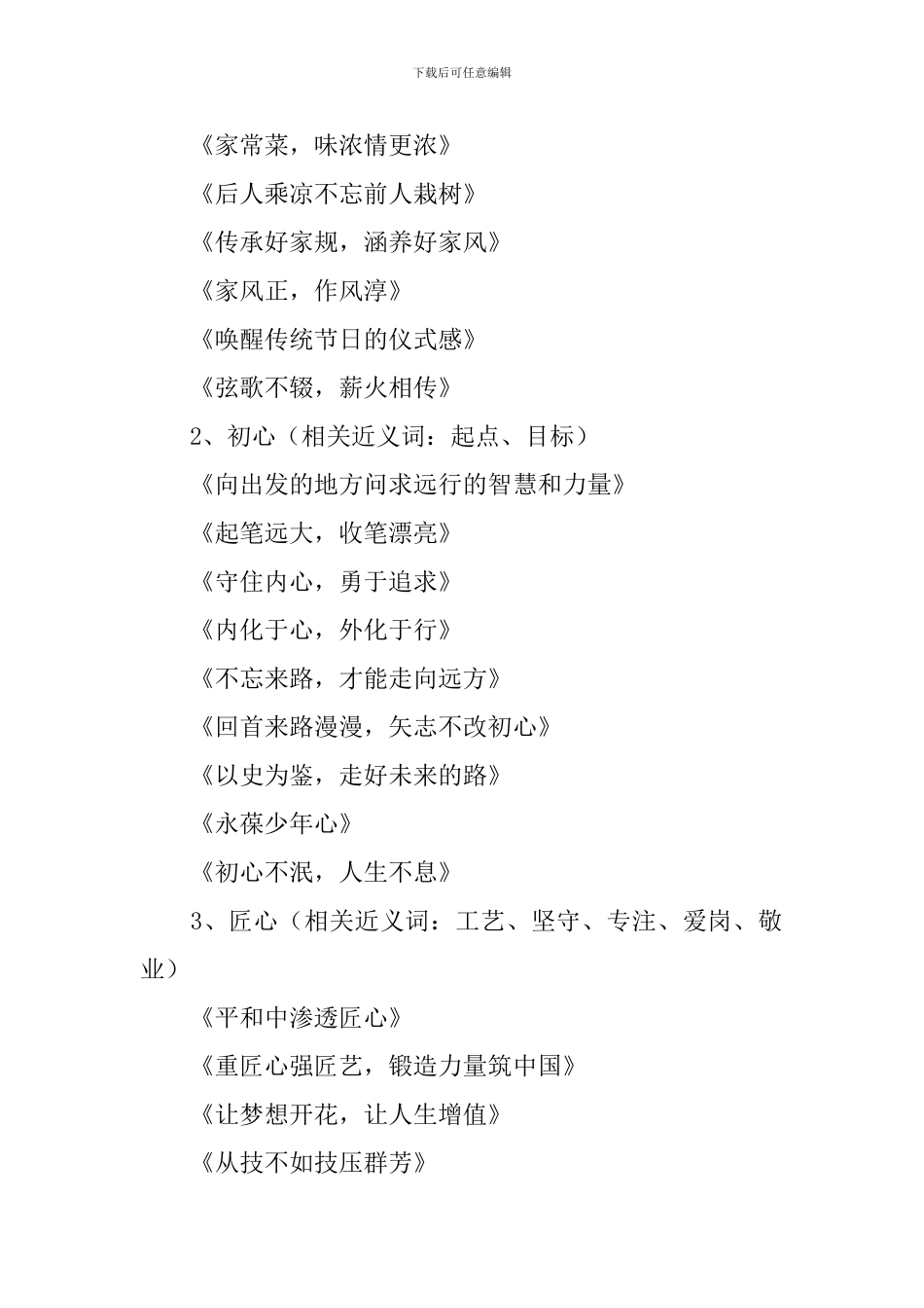 2024年高中作文题目大全_第2页