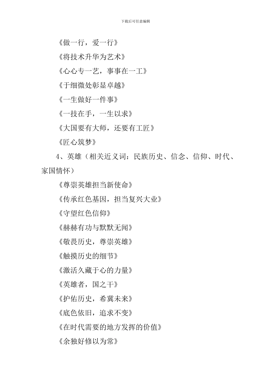 2024年高中作文题目大全_第3页