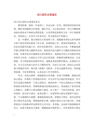 幼儿园长自我鉴定 